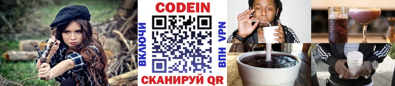 Codein напиток Lean (лин)  Ливны 
